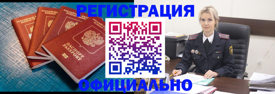 прописка иностранных граждан в Белебее