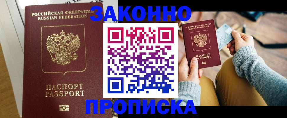 прописка регистрация в Белебее