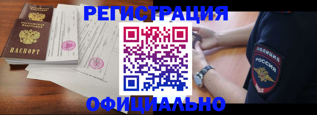 временная регистрация законно в Белебее